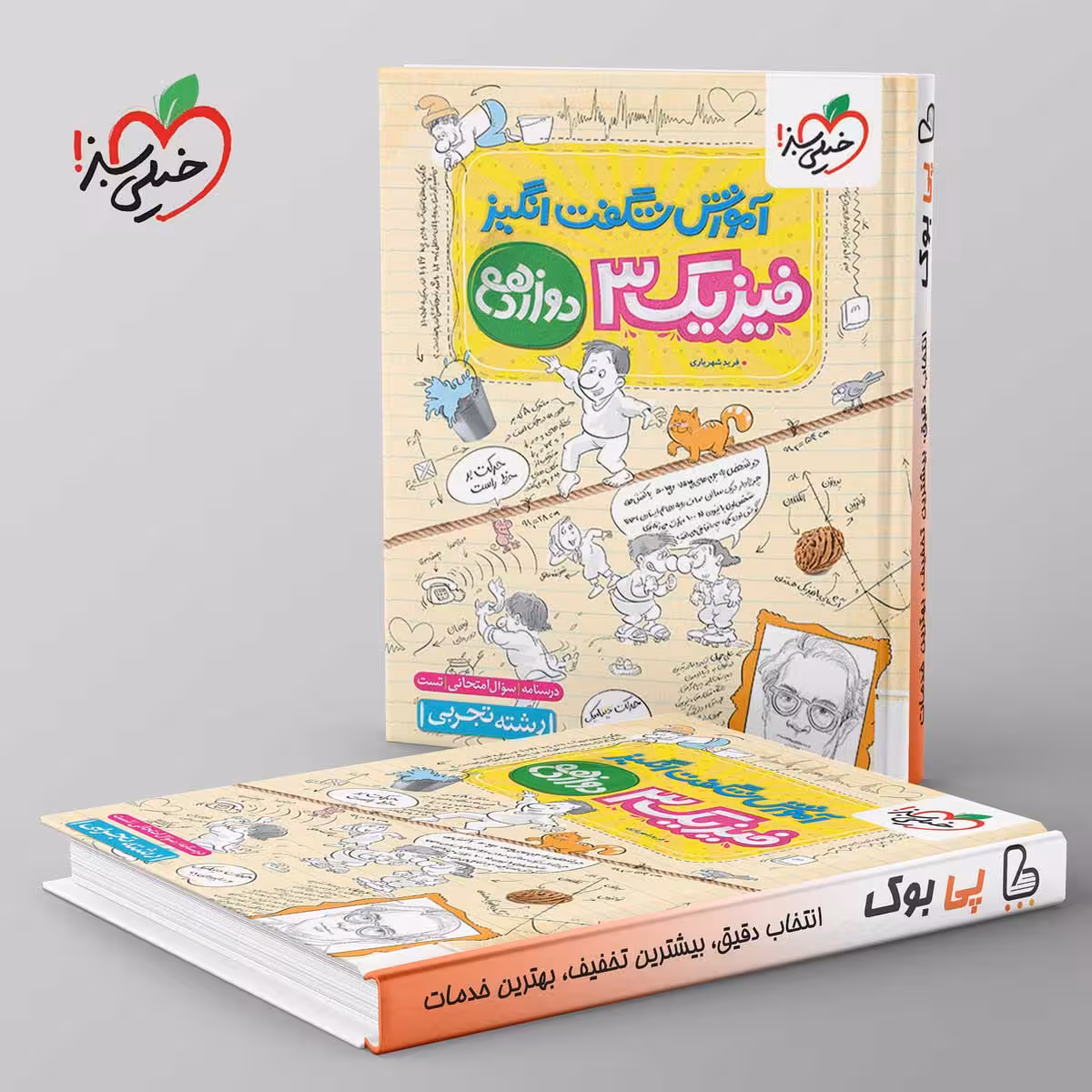 آموزش شگفت انگیز فیزیک دوازدهم تجربی خیلی سبز