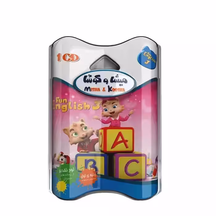 مجموعه نرم افزار آموزش زبان انگلیسی میشا و کوشا سطح 3
