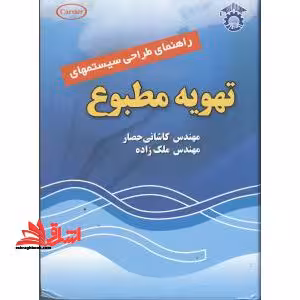 مجموعه فرمولها و جدولهای ریاضی (شامل2400 فرمول و 60 جدول آمار، مهندسی و مدیریت مالی) - فروشگاه کتاب اشراق