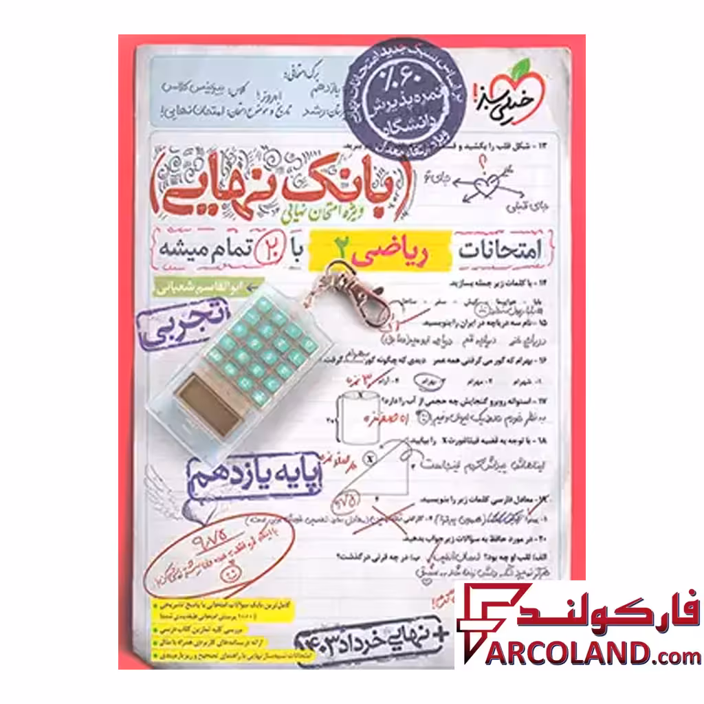 کتاب بانک نهایی ریاضی یازدهم تجربی خیلی سبز