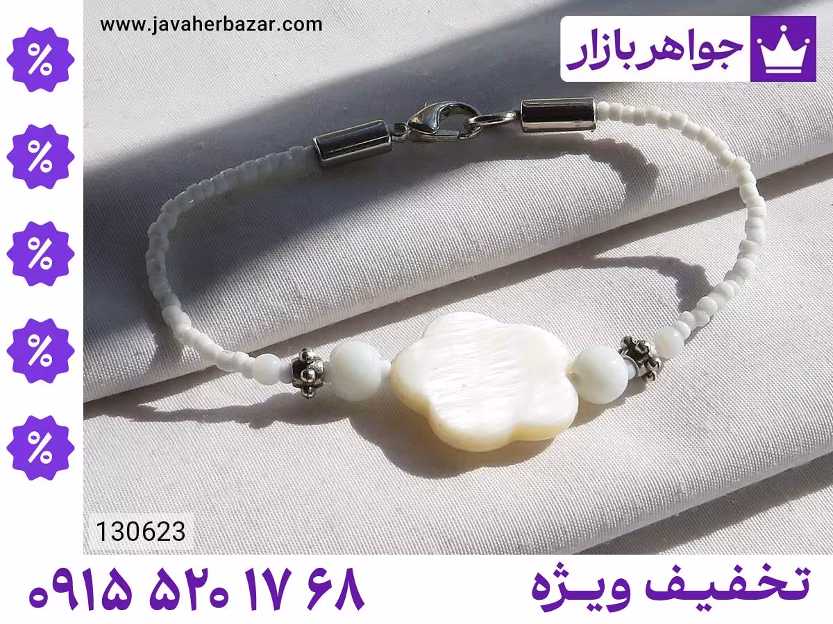 دستبند صدف محصول ویژه جواهربازار