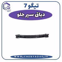 دياق سپر جلو چری تیگو 7