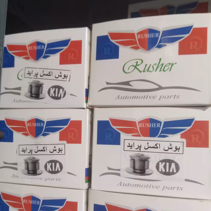 بوش اکسل پراید 