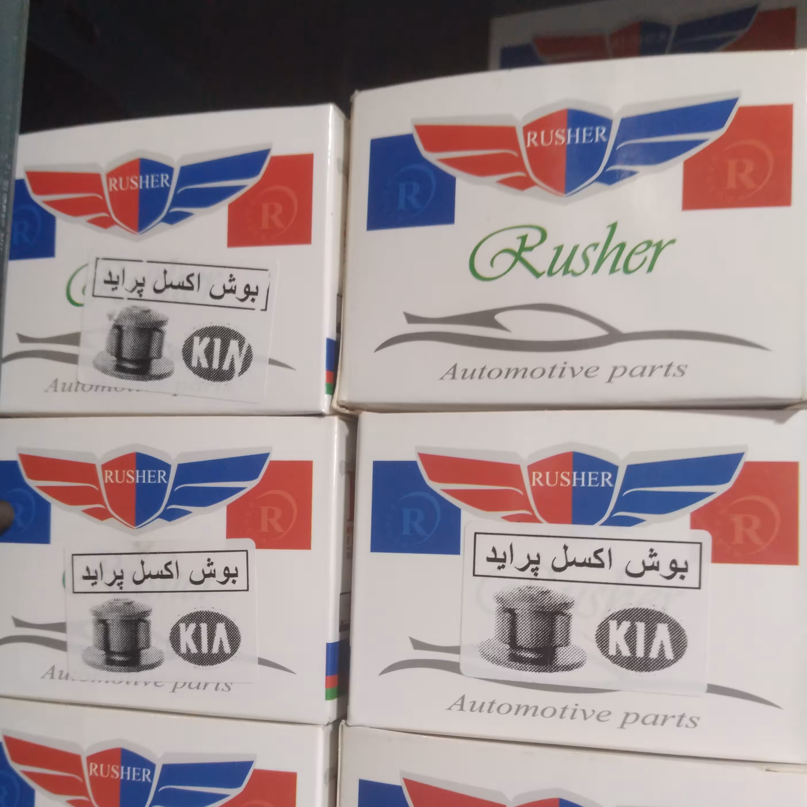 بوش اکسل پراید 