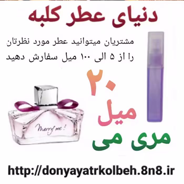 عطر مری می 20 میل