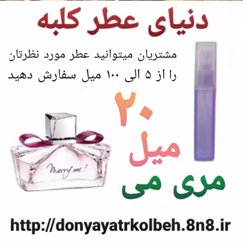 عطر مری می 20 میل