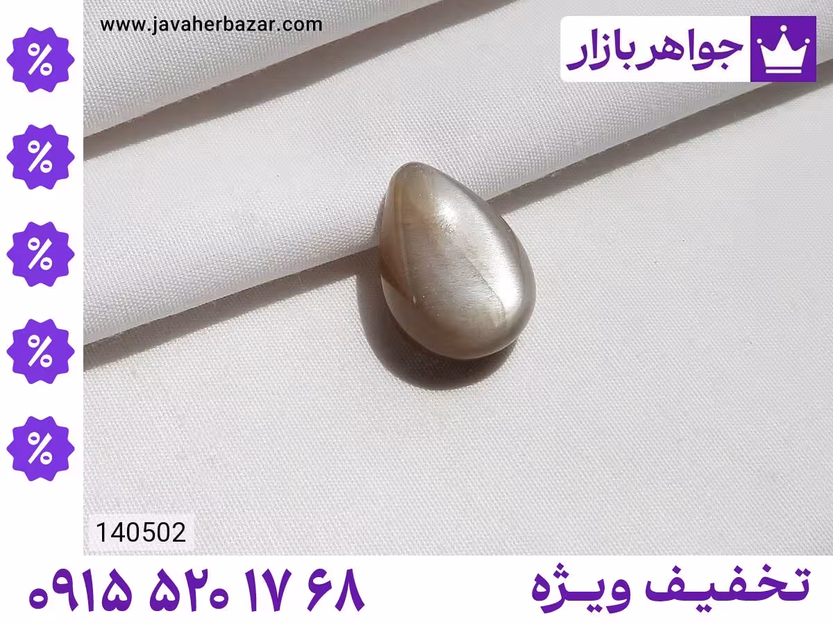 نگین سان استون محصول ویژه جواهربازار