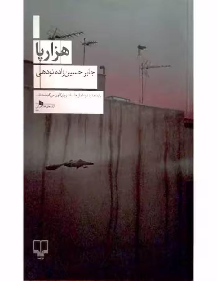هزارپا