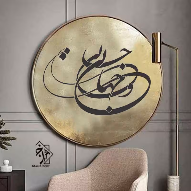 شابلون خط نگاره جان و جهانی کد 794