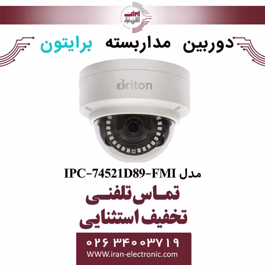 دوربین مداربسته دام برایتون مدل Briton IPC-74521D89-FMI