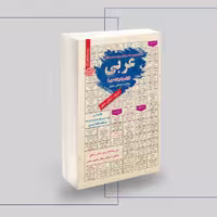 استخدامی عربی