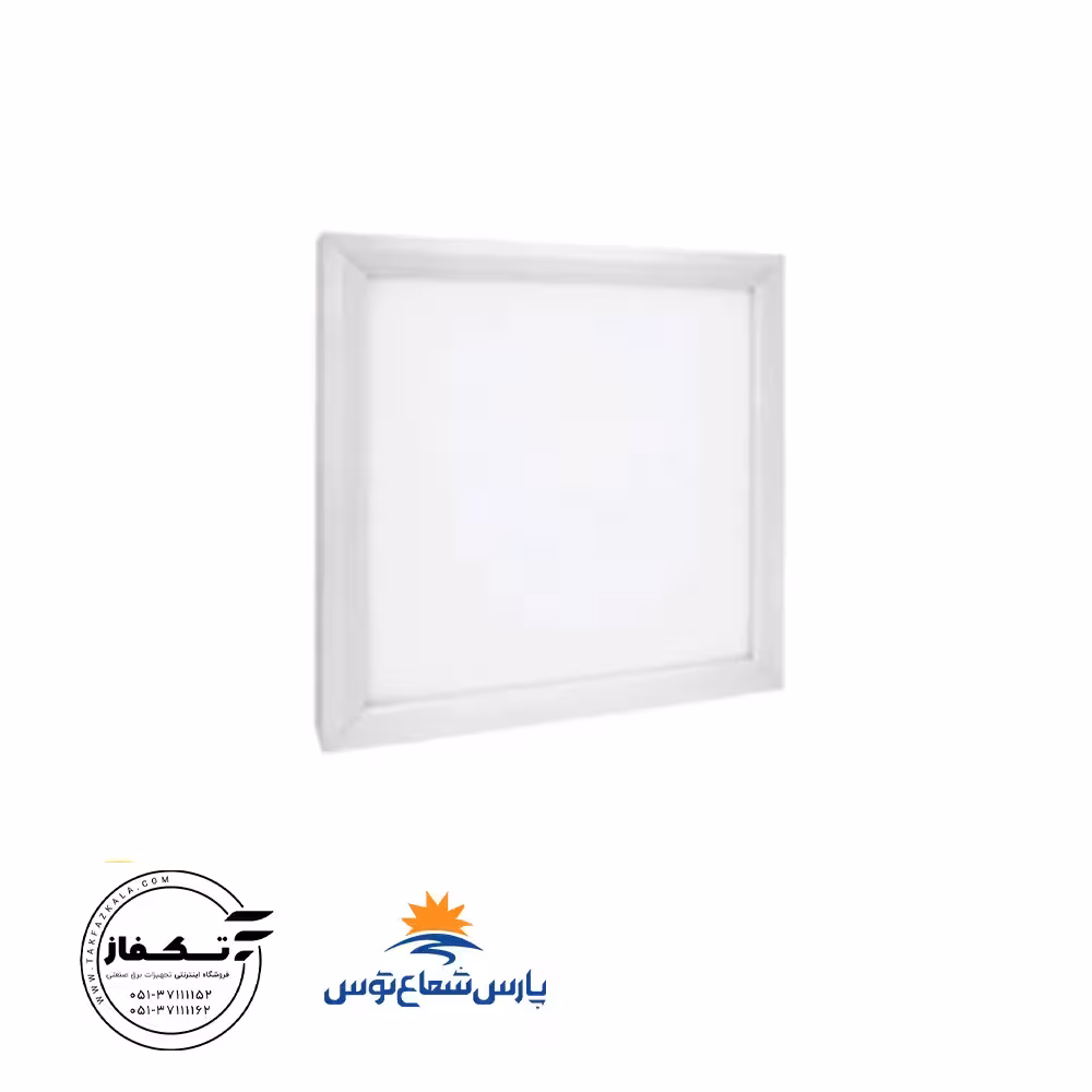 پنل روکار رونا 40 وات 30*30 مربع رنگ سفیدپارس شعاع توس