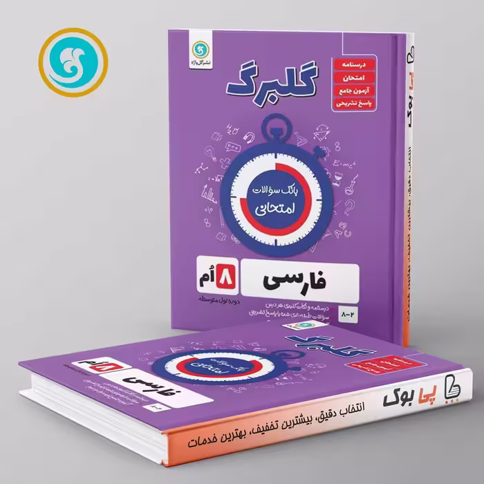گلبرگ فارسی هشتم گل واژه