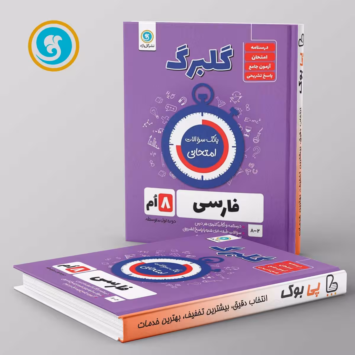 گلبرگ فارسی هشتم گل واژه