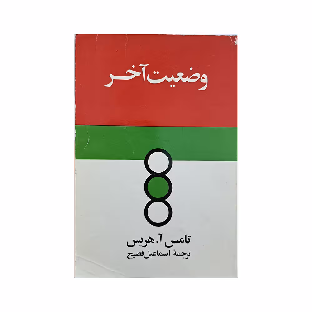 وضعیت آخر