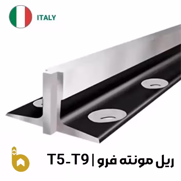 ریل آسانسور مونته فرو ایتالیا تی 5 تی 9