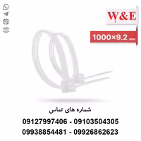 بست کمربندی 100 سانتی ضخامت 9.2 - بسته 100 عددی - الکتروکانکتور
