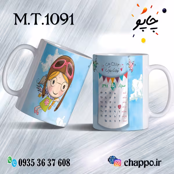 ماگ تولد کد M_T_1090