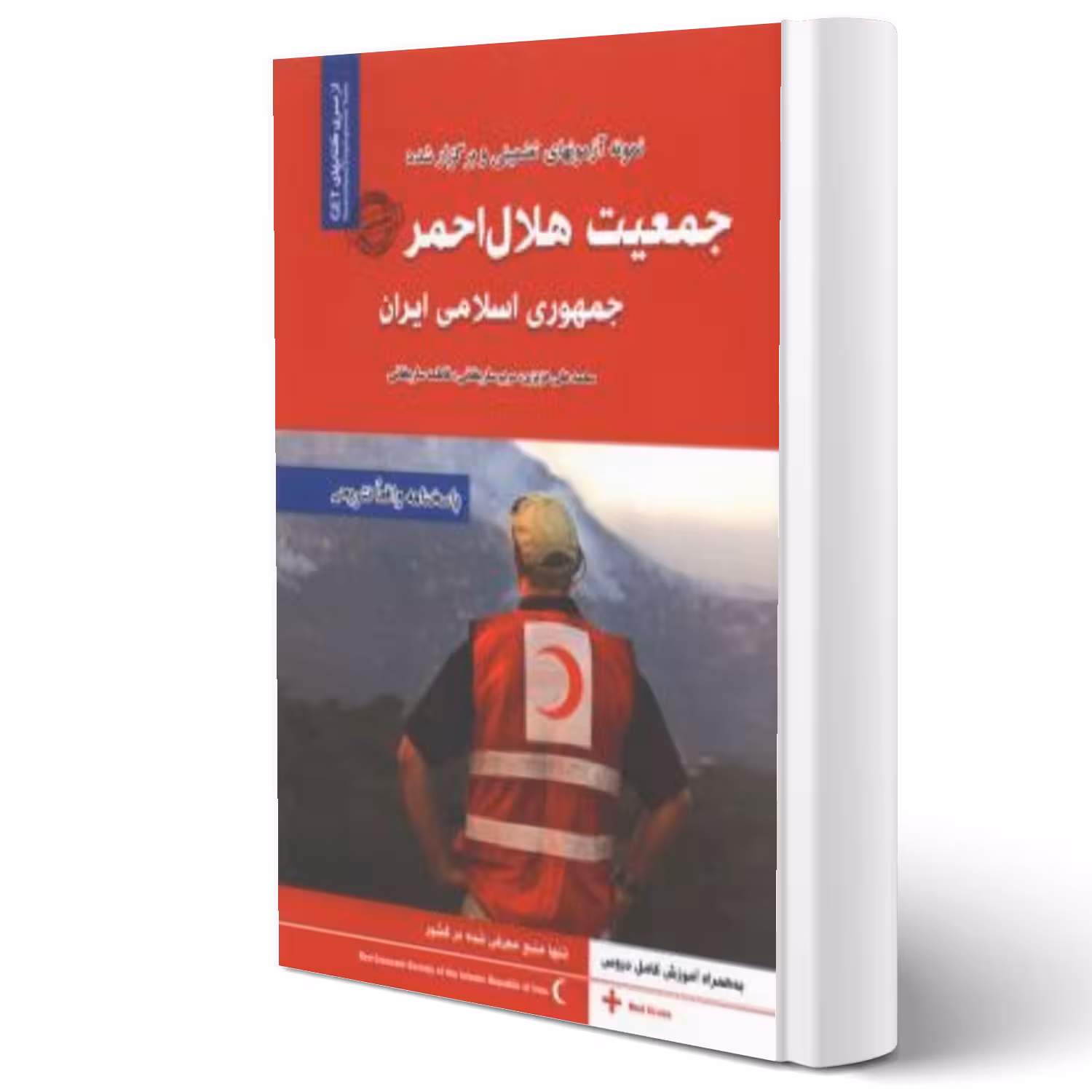 کتاب استخدامی جمعیت هلال احمر انتشارات رویای سبز اثر محمدعلی عزیزی و سایرین