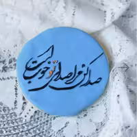 استامپ صدا کن مرا