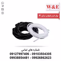 نوار فرم ماکارونی سایز 4 شهاب - رول 50 متری - الکتروکانکتور