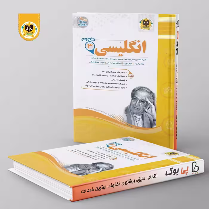 زبان انگلیسی دوازدهم اسفندیار