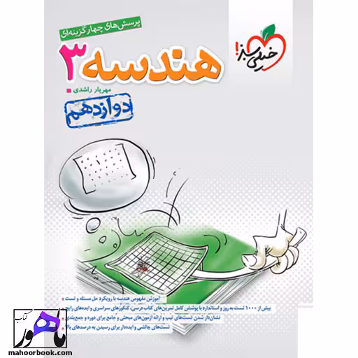 تست هندسه دوازدهم خیلی سبز