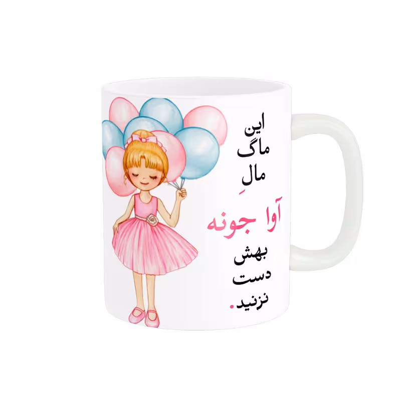 خرید ماگ-لیوان  لیوان شخصی  آوا کد 04601