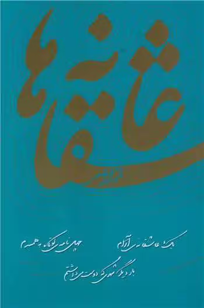 کتاب عاشقانه ها