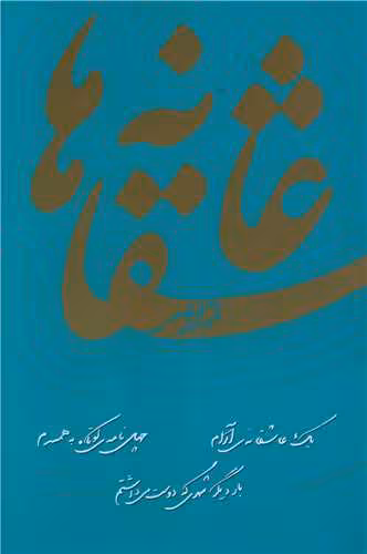 کتاب عاشقانه ها