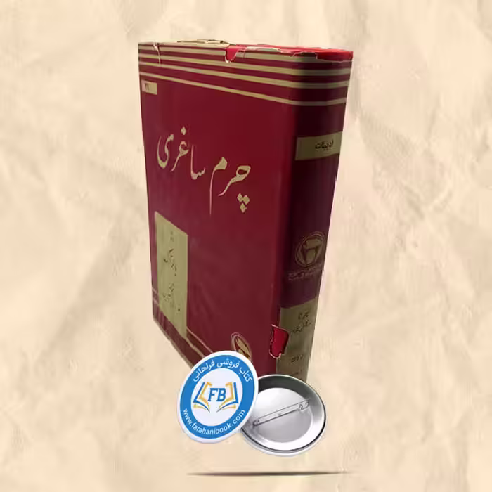 چرم ساغری