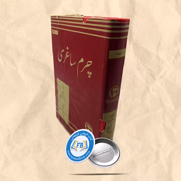 چرم ساغری