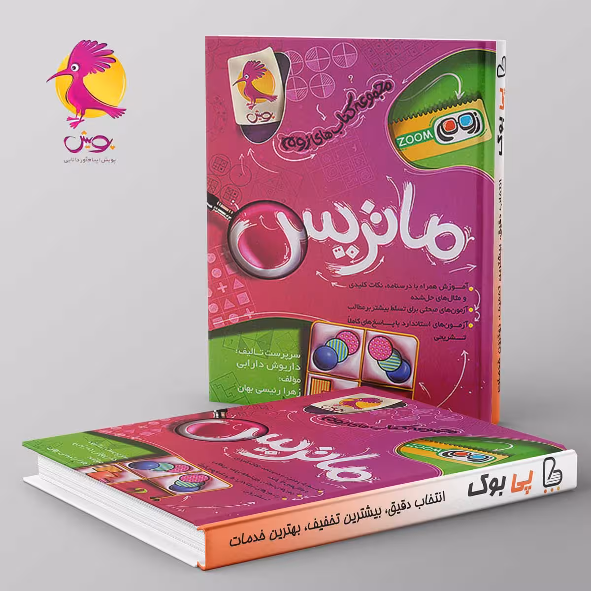 ماتریس تیزهوشان پویش