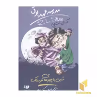 کتاب مدرسه عهد بوق(14)شبی با چیزهای ترسناک اثر آر. ال. استاین نشر ویدا