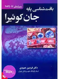بافت شناسی پایه جان کوئیرا 2024 دکتر عمیدی