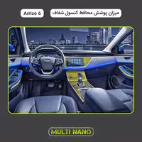 محافظ کنسول آریزو 6 مدل شفاف