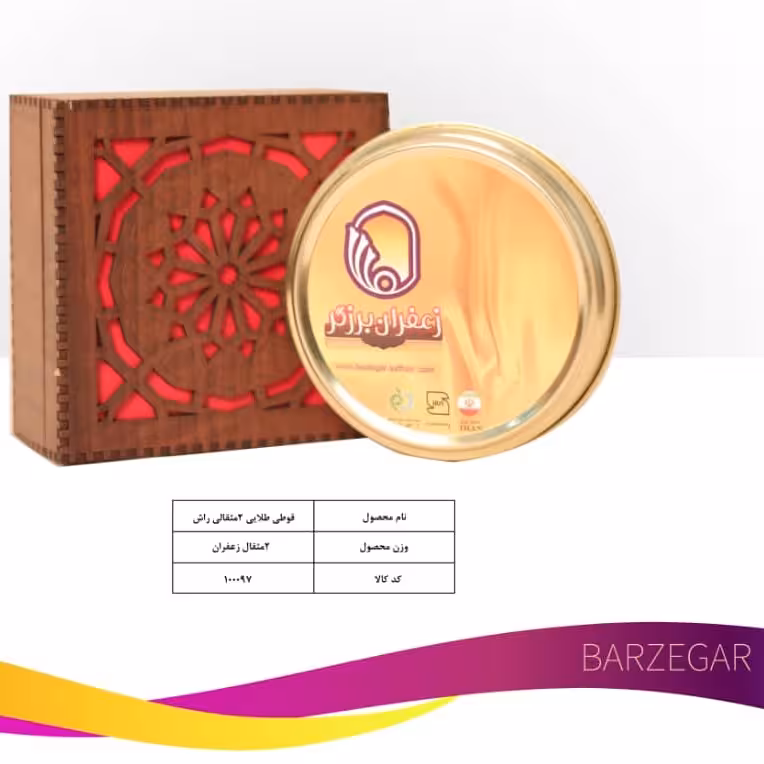 زعفران نگین ممتاز فلزی خاتم دو مثقال آقای عطار