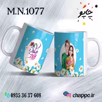 ماگ نوروز کد M_N_1077