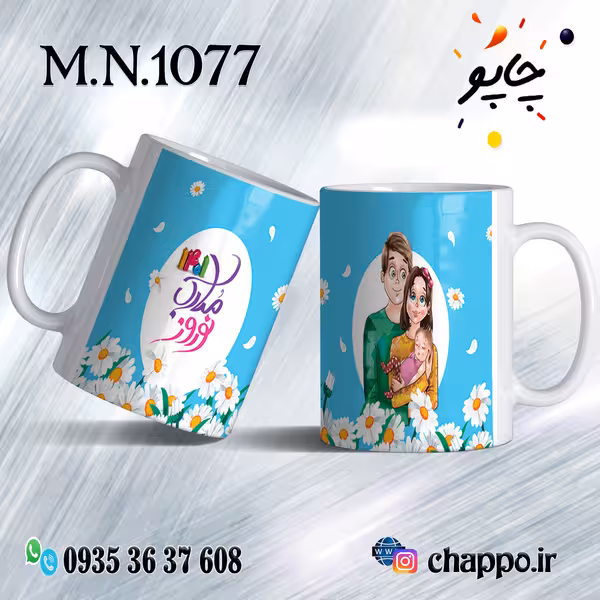 ماگ نوروز کد M_N_1077