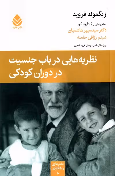 نظریه هایی در باب جنسیت در دوران کودکی