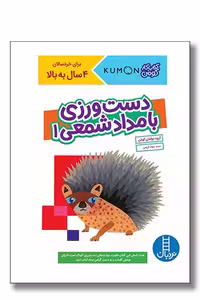 کتاب دست ورزی با مداد شمعی 1 کار کومن