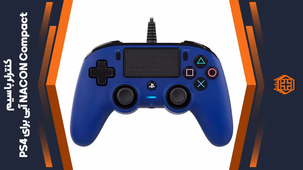 کنترلر با سیم NACON Compact مخصوص PS4 – آبی