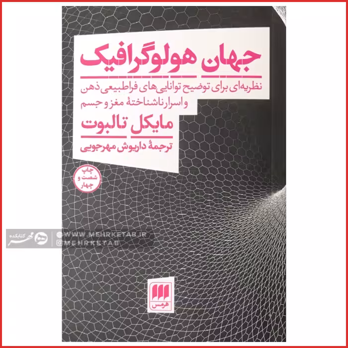 کتاب جهان هولوگرافیک