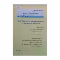 درسنامه اختصاصی تکمیلی دکترای علوم آزمایشگاهی درس انگل شناسی دکتر کشفی