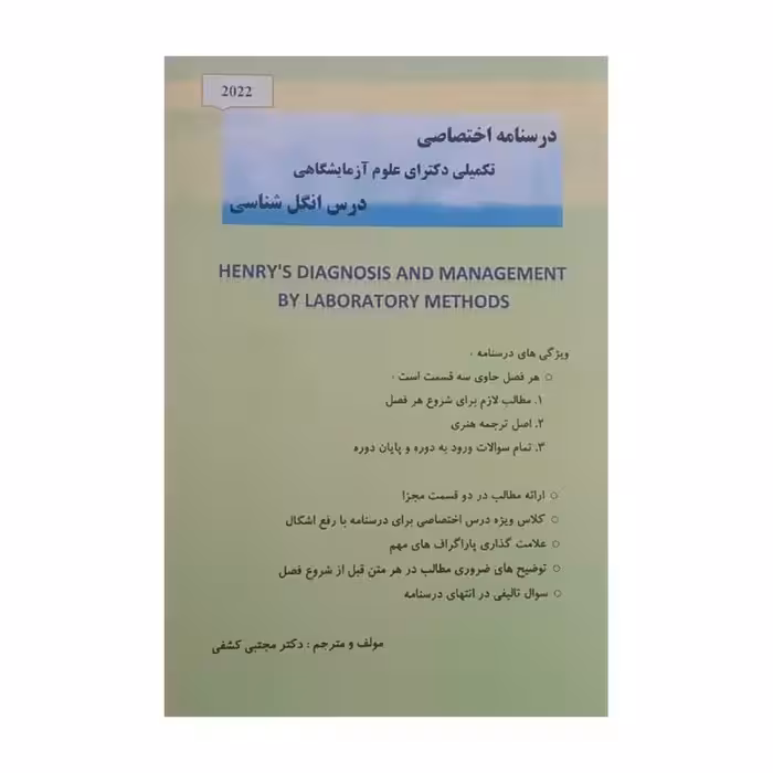 درسنامه اختصاصی تکمیلی دکترای علوم آزمایشگاهی درس انگل شناسی دکتر کشفی