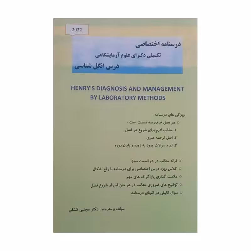 درسنامه اختصاصی تکمیلی دکترای علوم آزمایشگاهی درس انگل شناسی دکتر کشفی