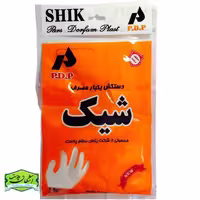 دستکش یکبارمصرف