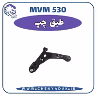طبق جلو چپ ام وی ام 530