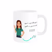 خرید ماگ-لیوان   لیوان شخصی  ترلان کد 010488
