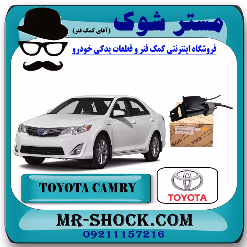 کنیستر بنزین تویوتا کمری 2012-2015 برند اصلی تویوتا جنیون با تضمین اصالت